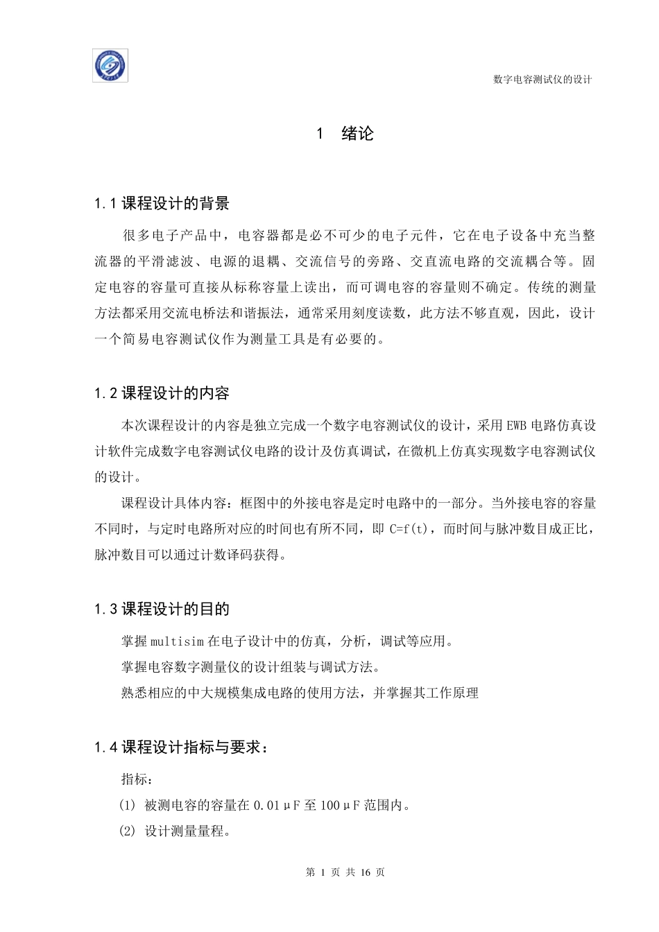 数字电容测量仪_第1页
