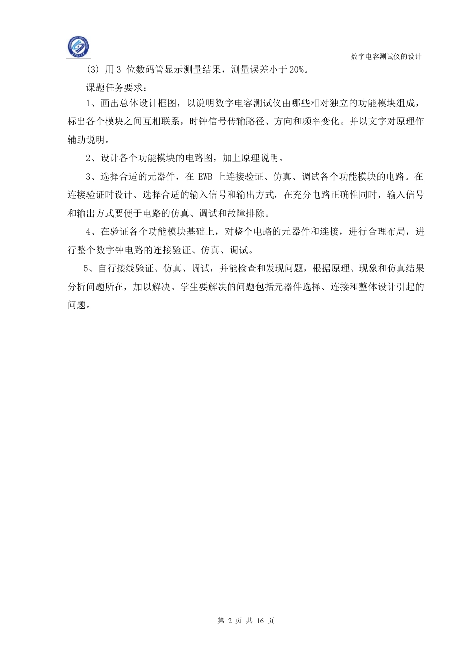 数字电容测量仪_第2页