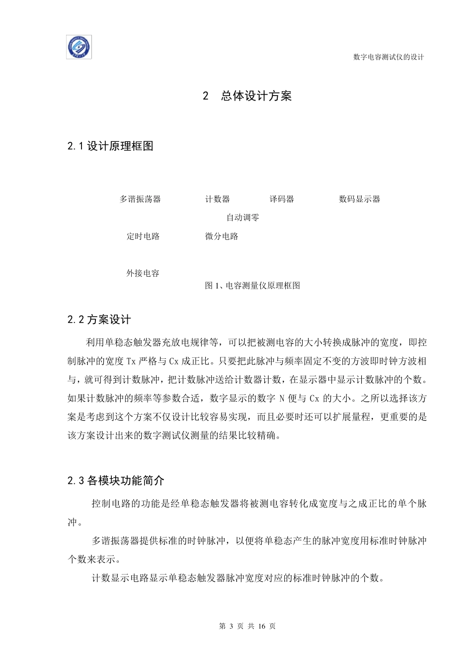 数字电容测量仪_第3页