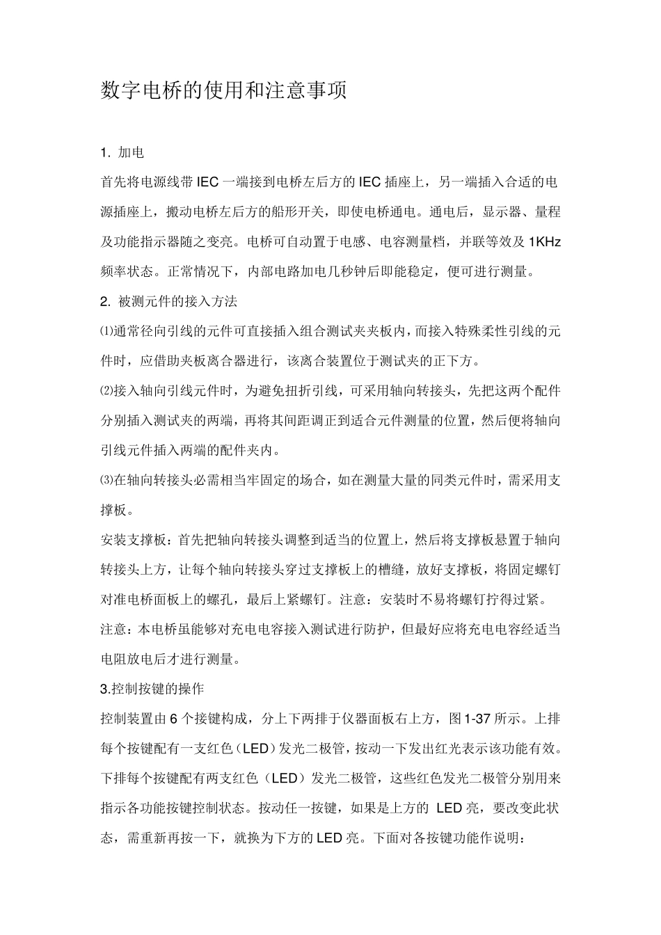 数字电桥的使用和注意事项_第1页