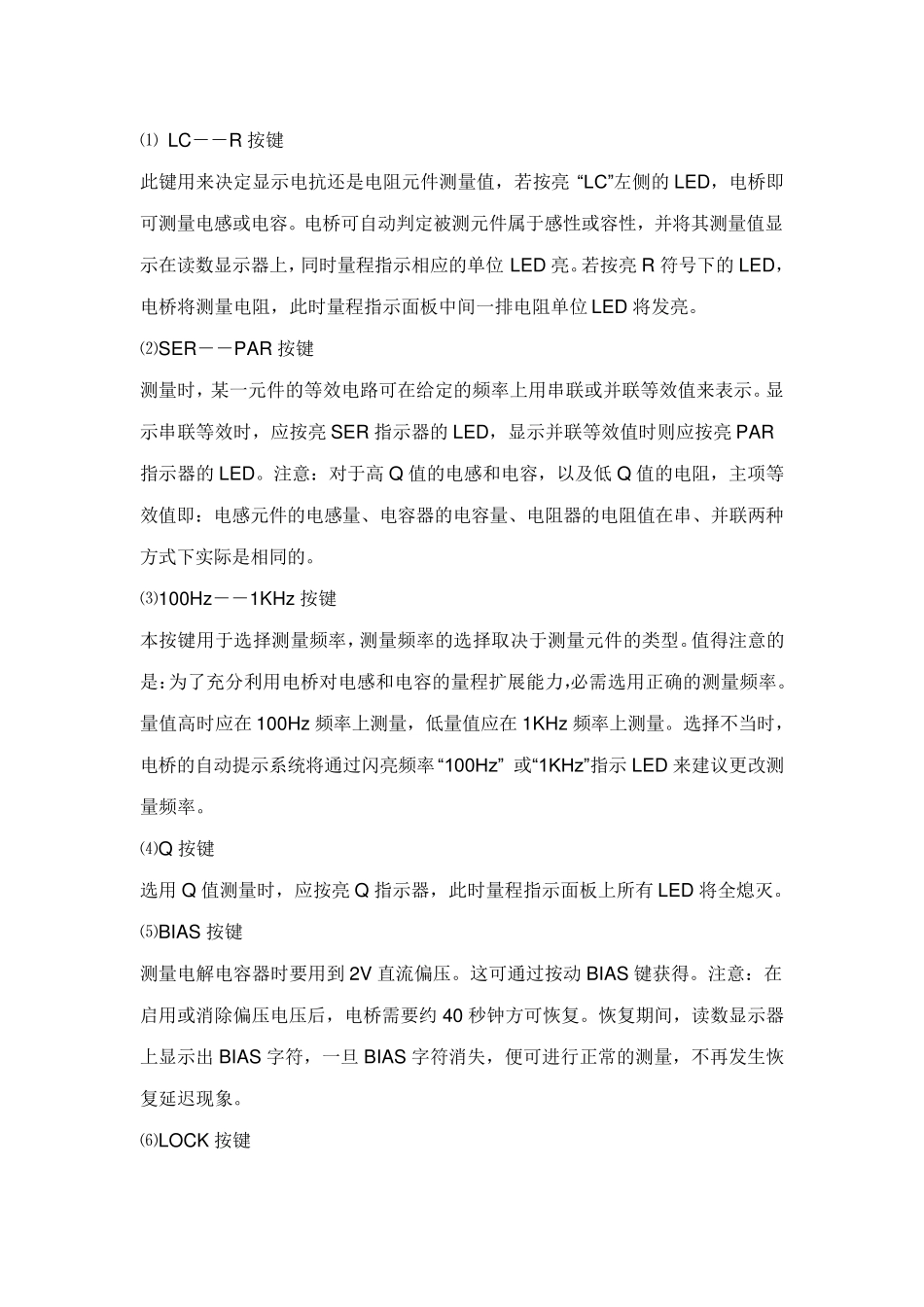 数字电桥的使用和注意事项_第2页