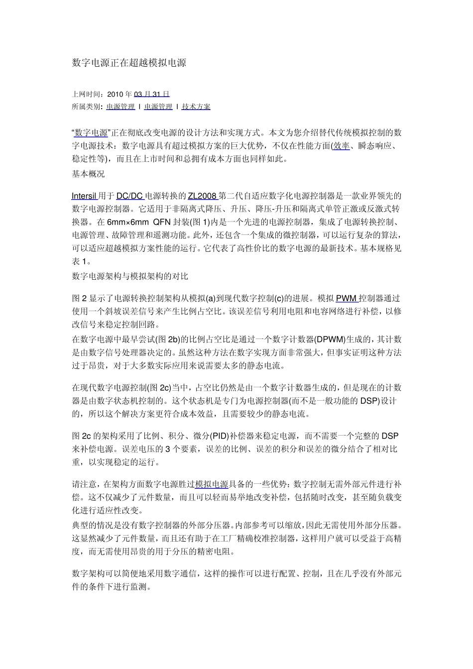 数字电源正在超越模拟电源_第1页