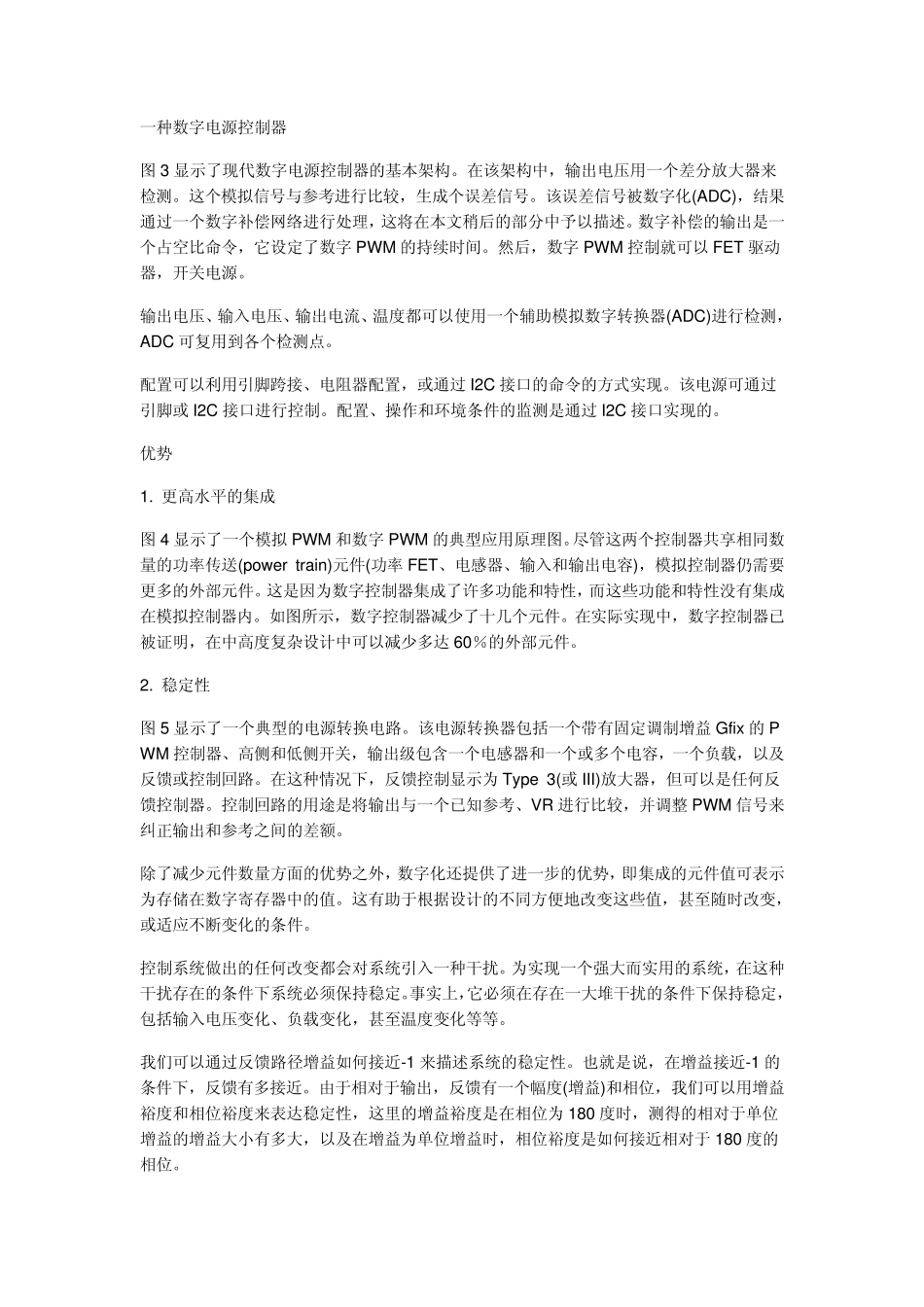 数字电源正在超越模拟电源_第2页