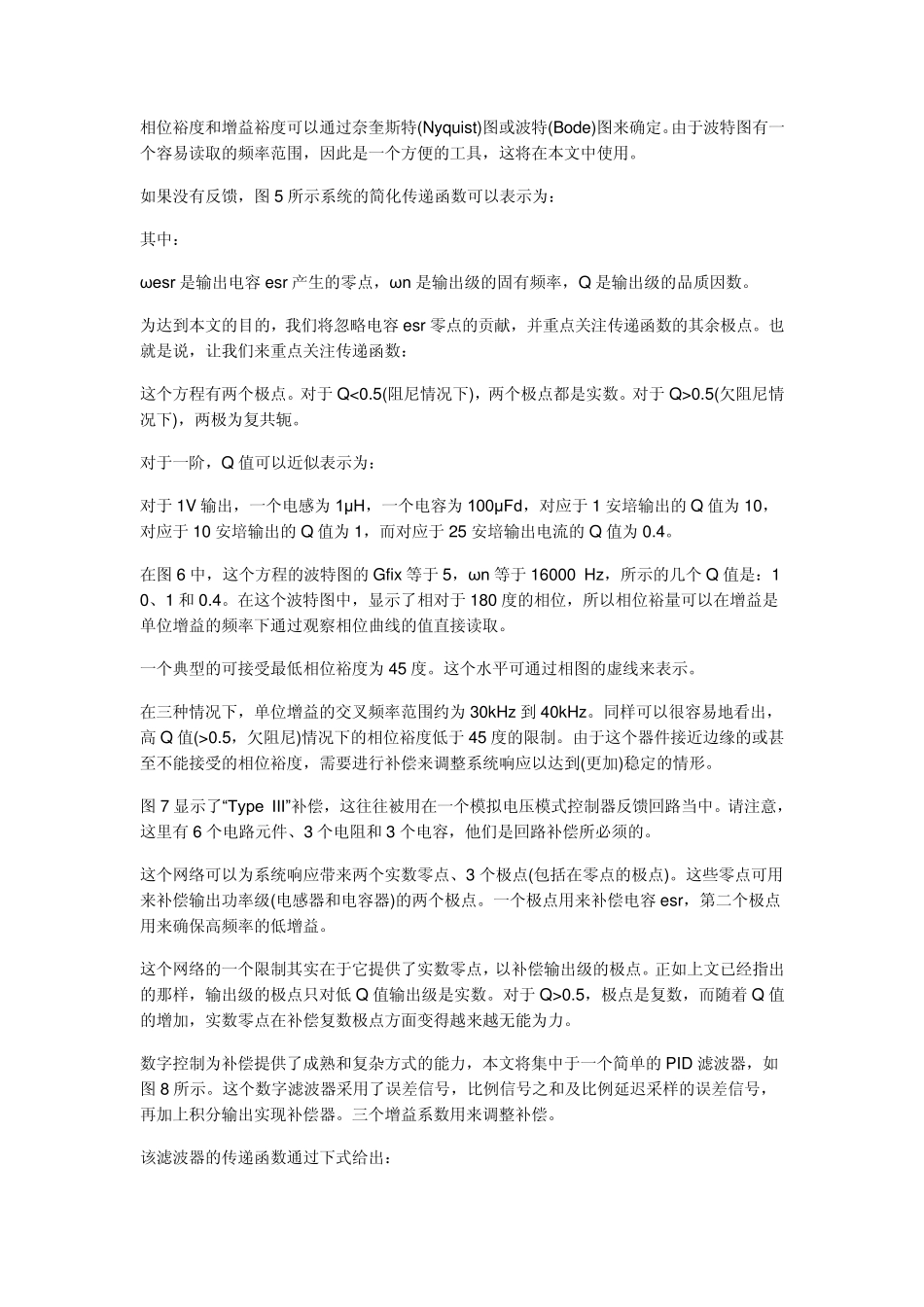 数字电源正在超越模拟电源_第3页