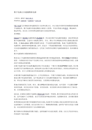 数字电源正在超越模拟电源