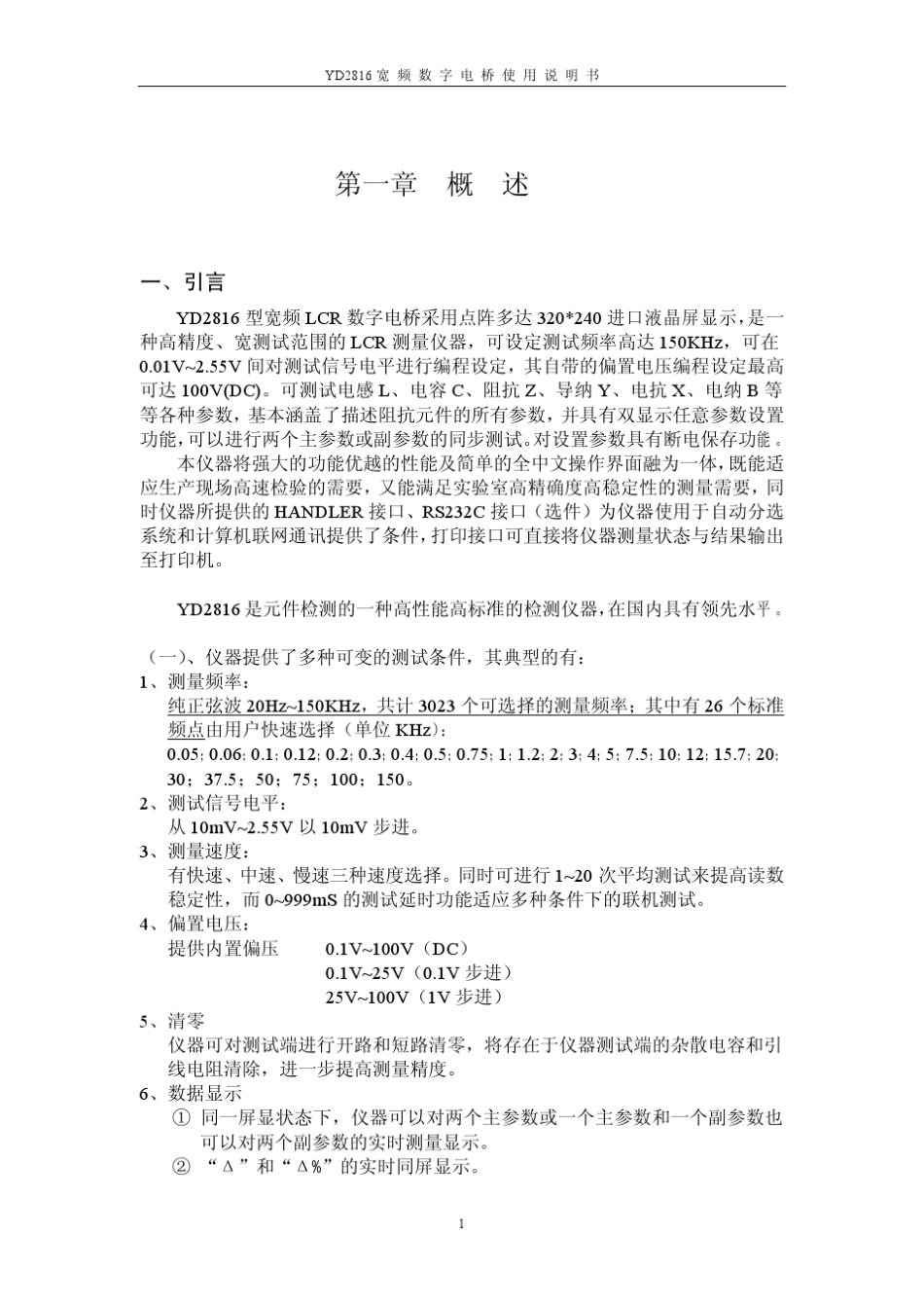 数字电桥使用说明_第1页