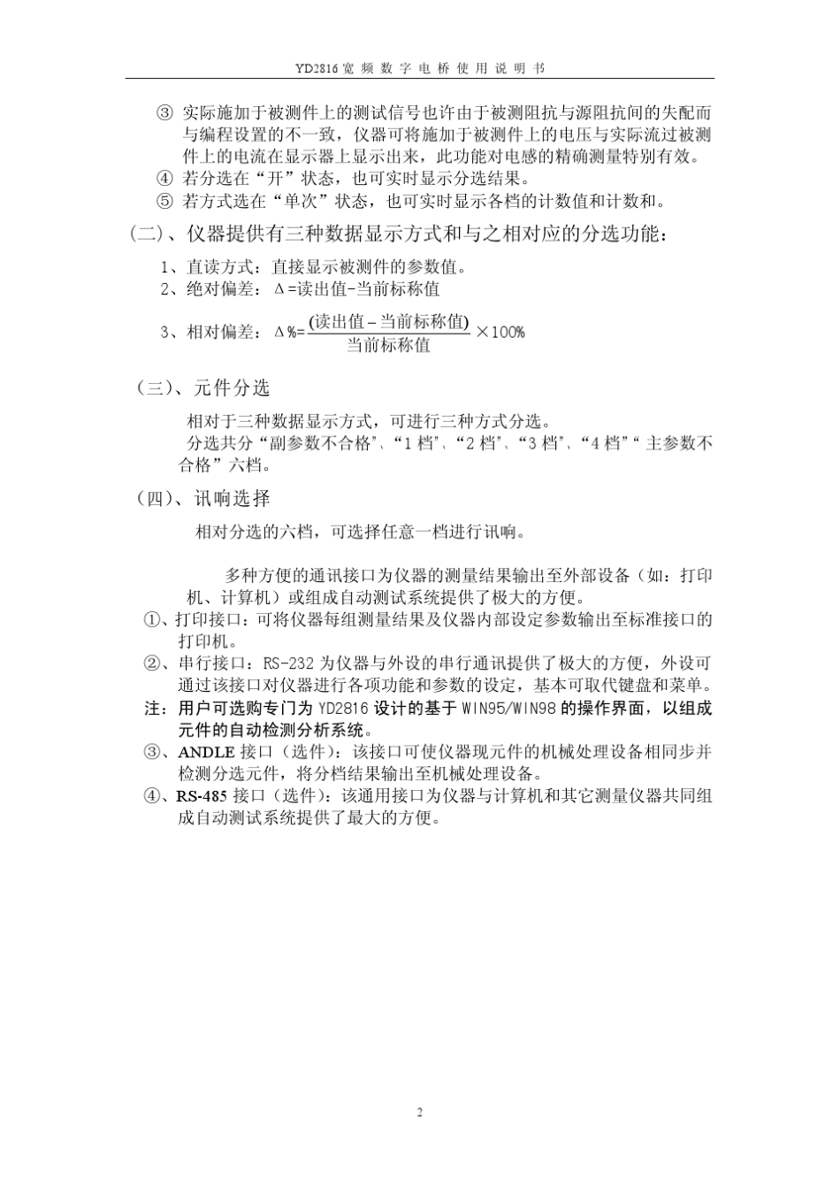 数字电桥使用说明_第2页