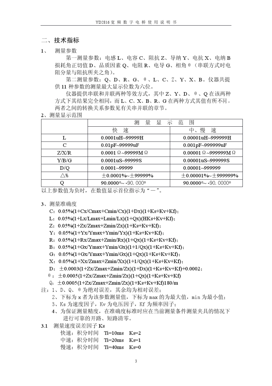 数字电桥使用说明_第3页
