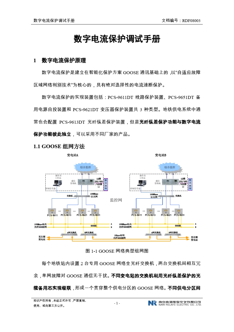 数字电流保护调试手册_第3页