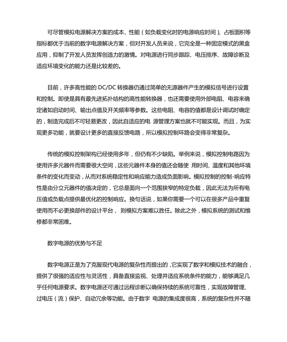 数字电源的特点与发展现状_第2页