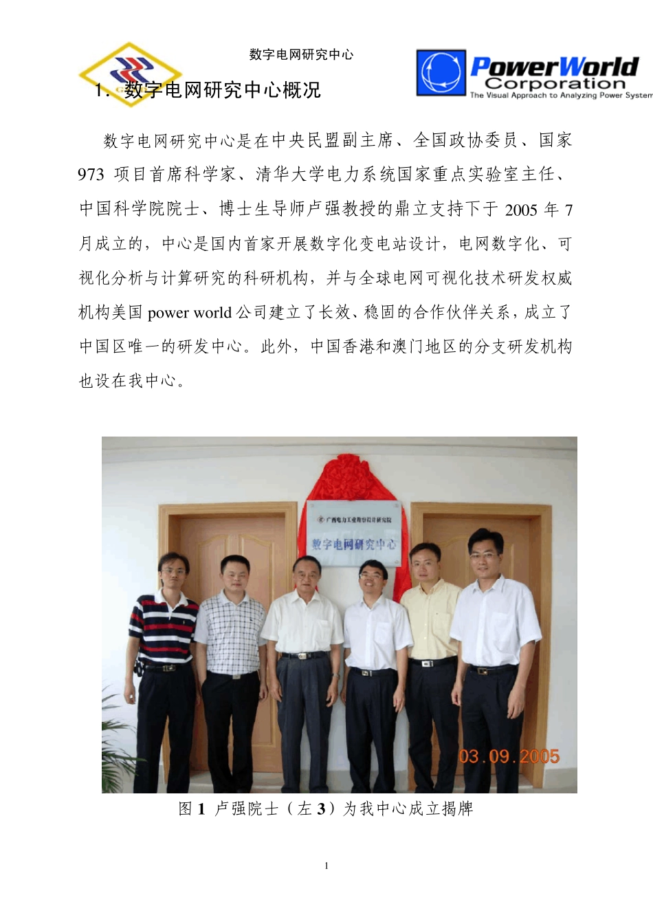 数字电网技术_第2页