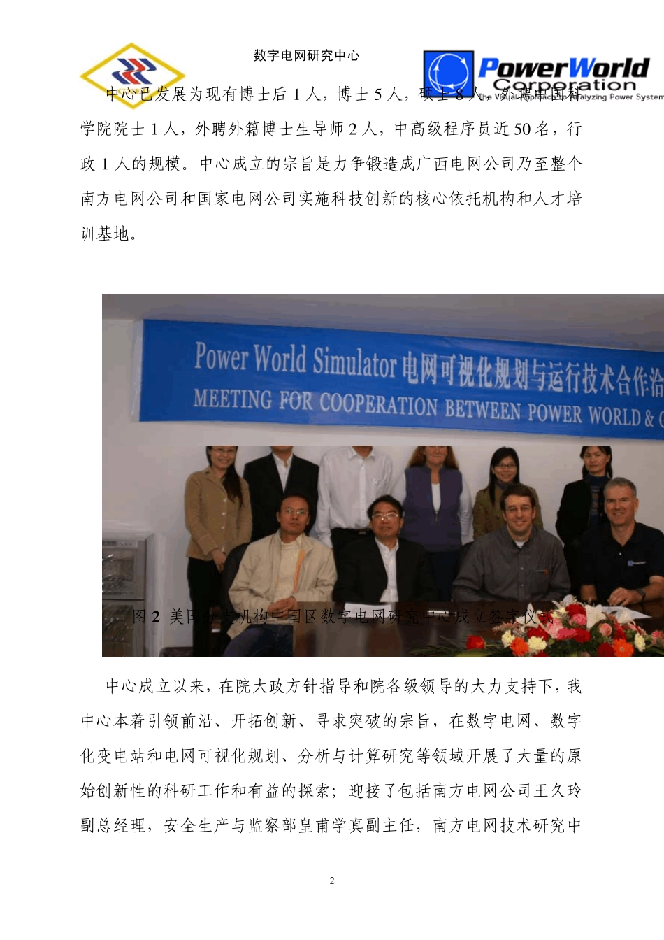 数字电网技术_第3页