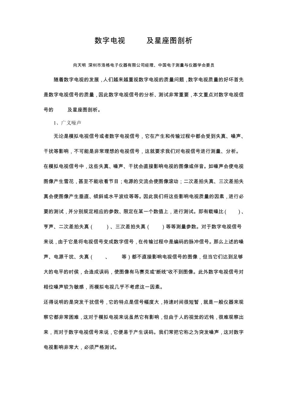 数字电视MER_第1页