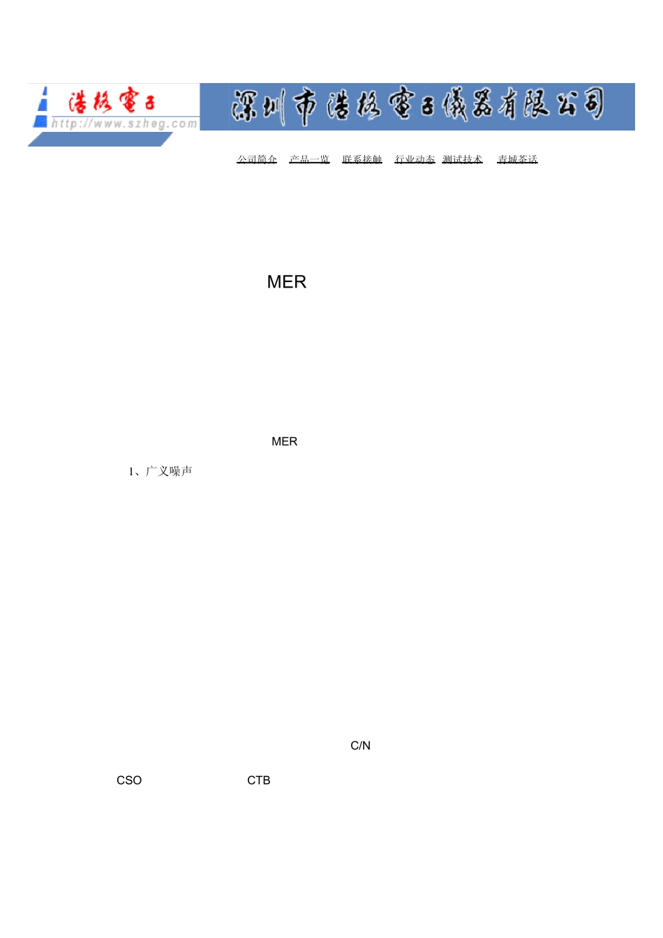 数字电视MER及星座图剖析_第1页
