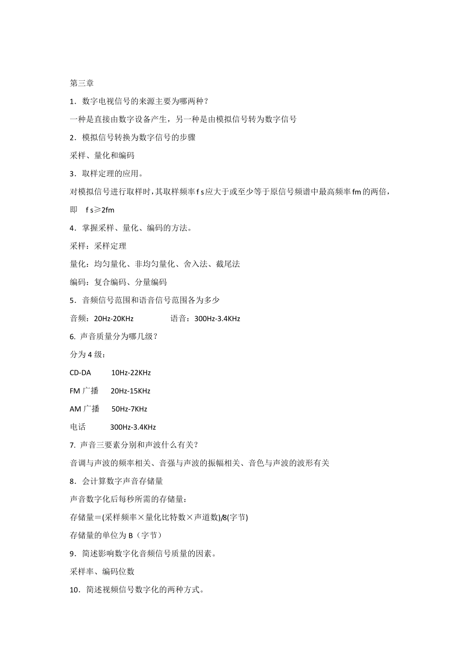 数字电视复习题_第3页