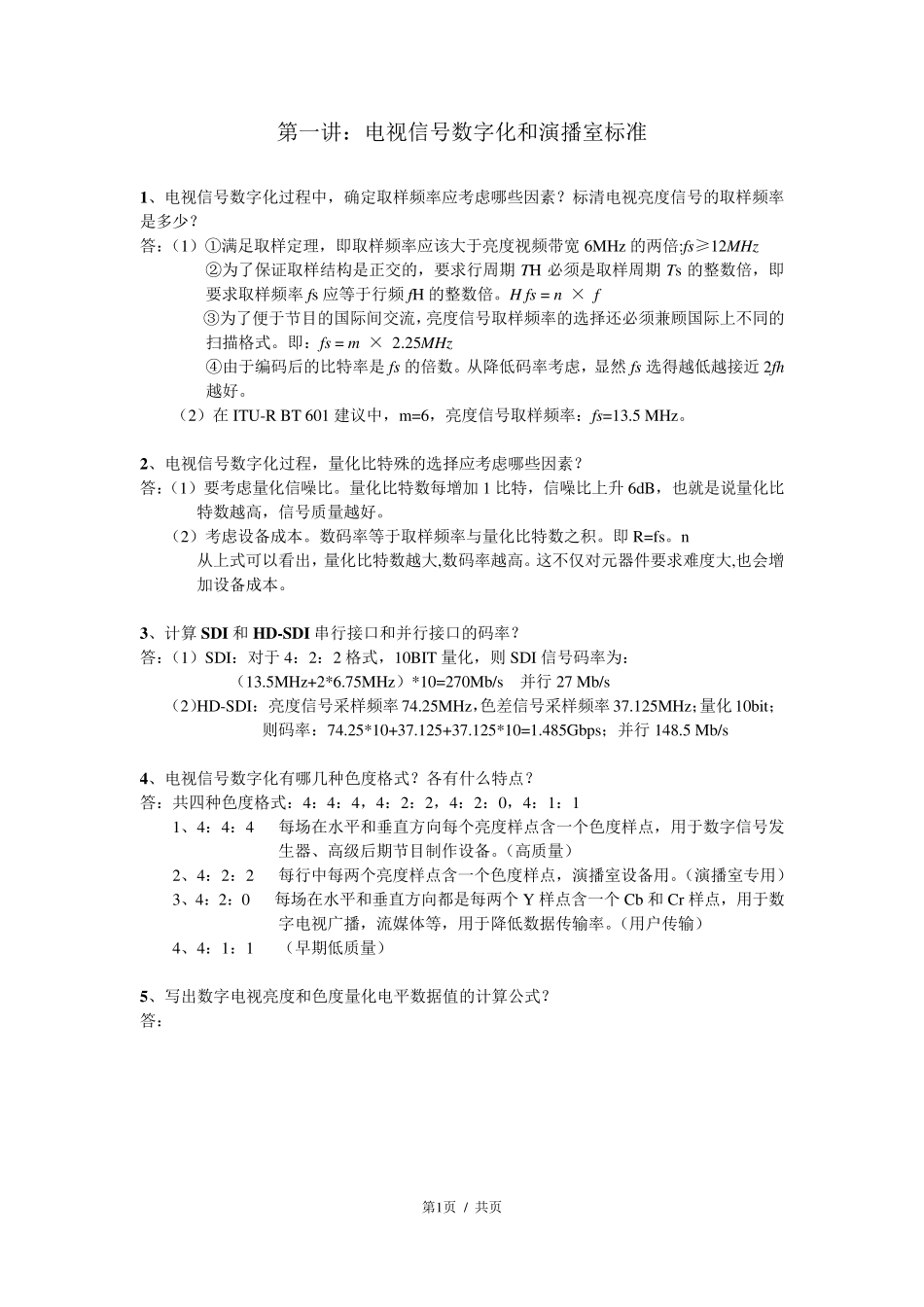 数字电视技术作业整理_第1页