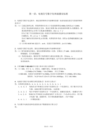 数字电视技术作业整理
