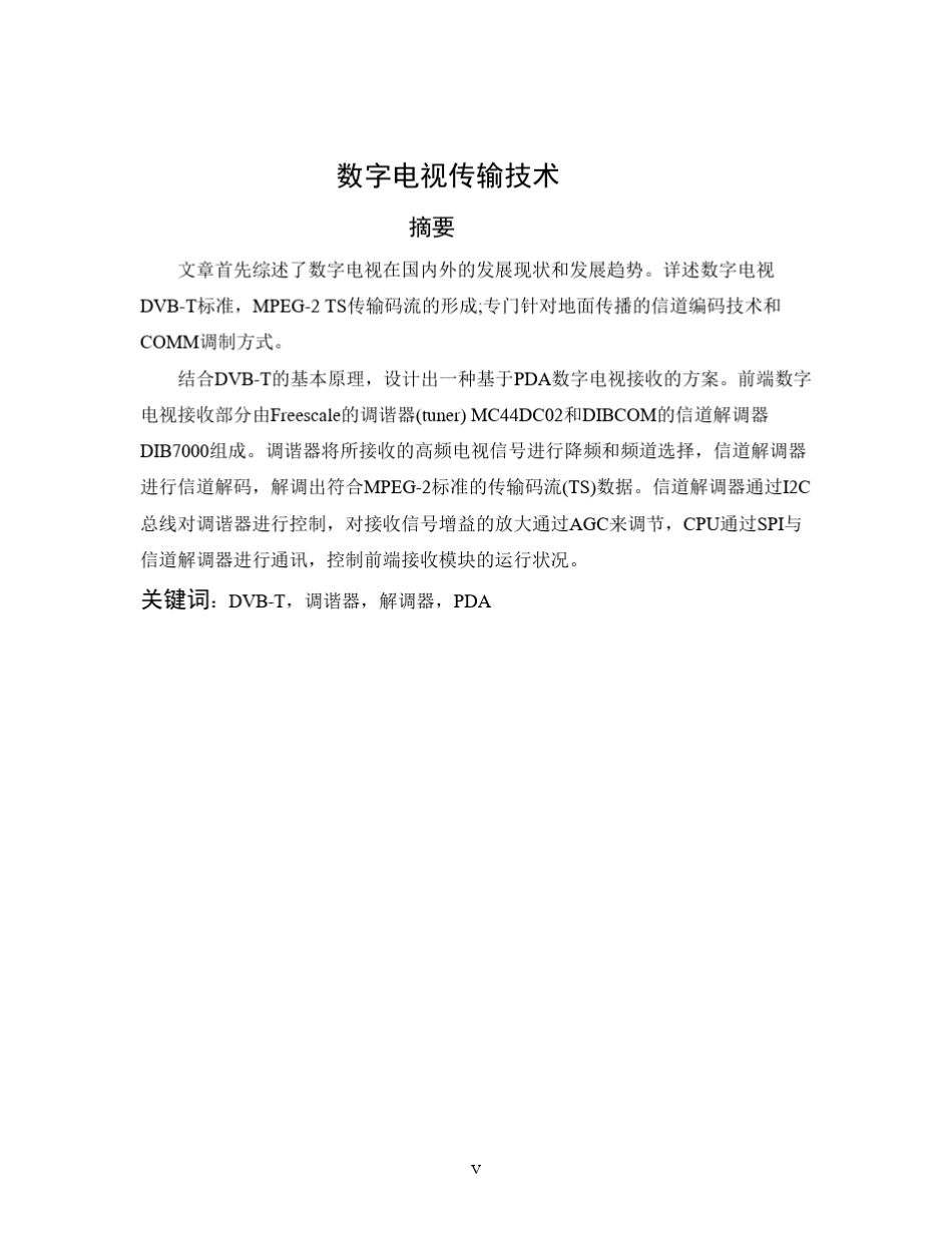 数字电视传输技术_第1页