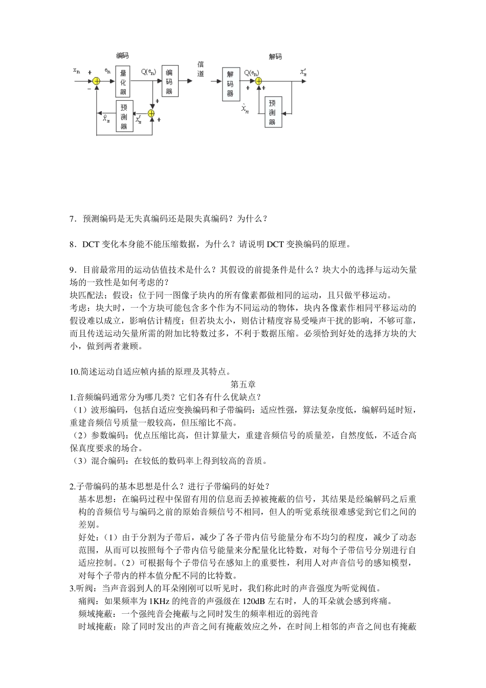 数字电视技术期末复习资料3_第3页
