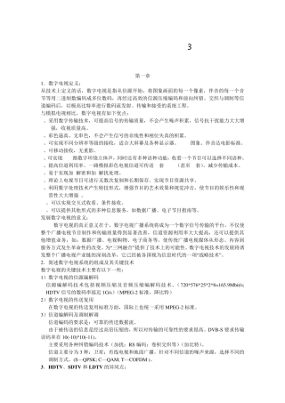 数字电视技术期末复习资料3
