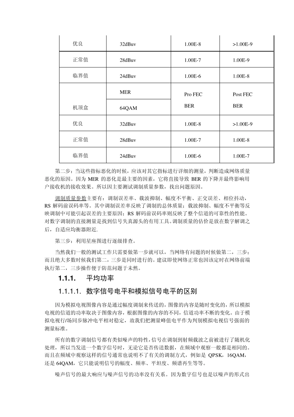 数字电视测试详细介绍_第2页