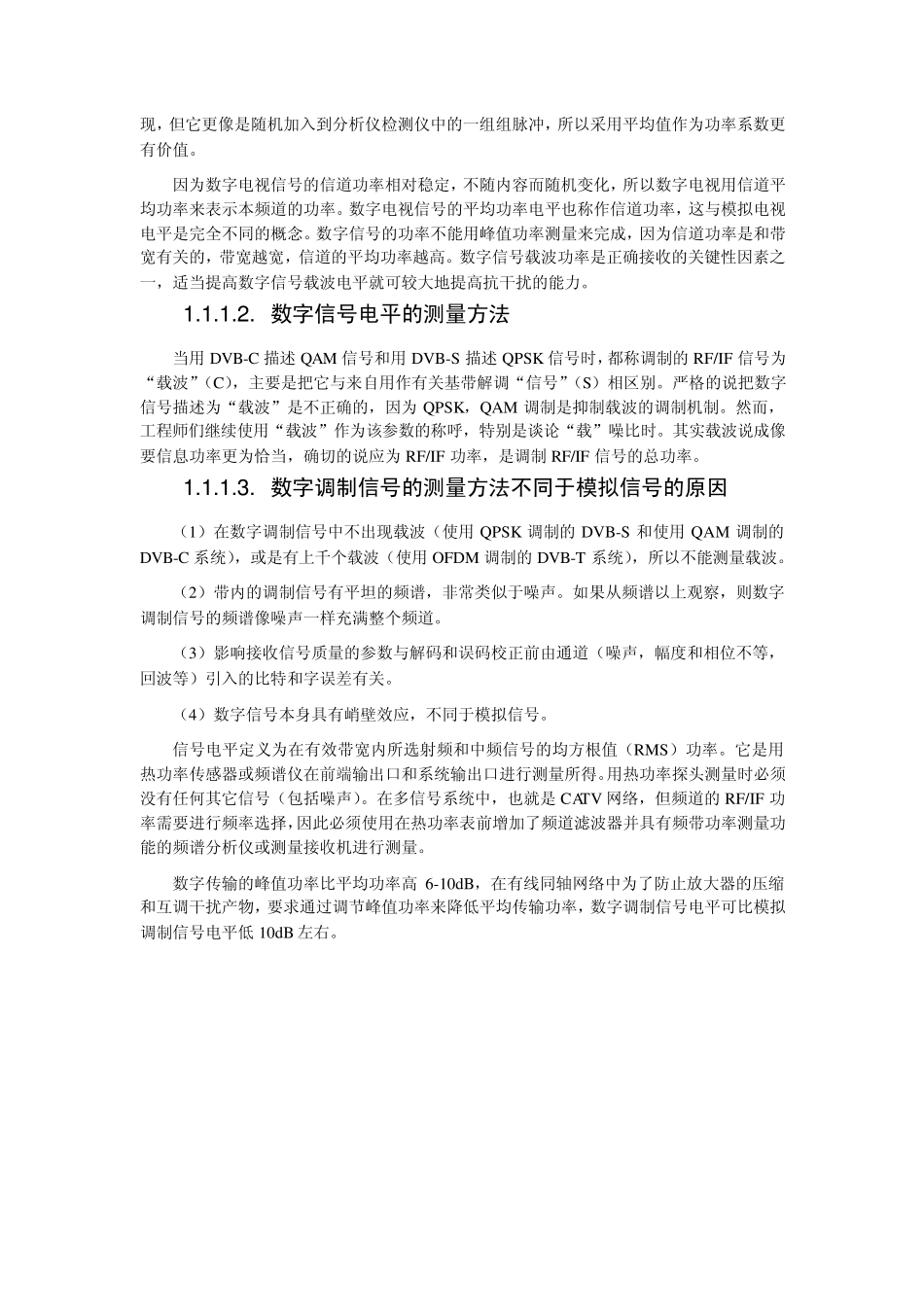 数字电视测试详细介绍_第3页