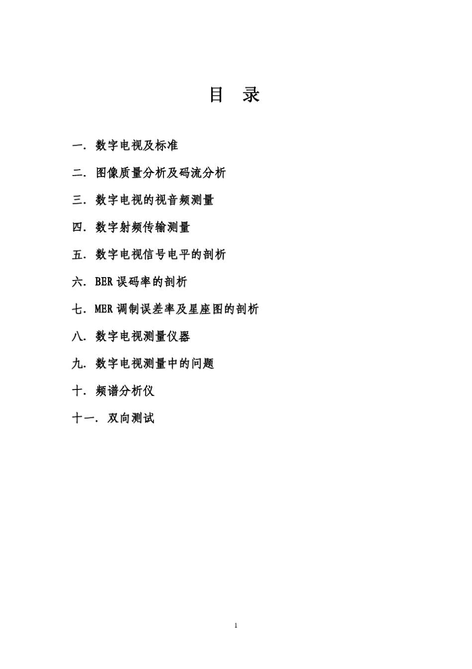 数字电视测试技术_第2页