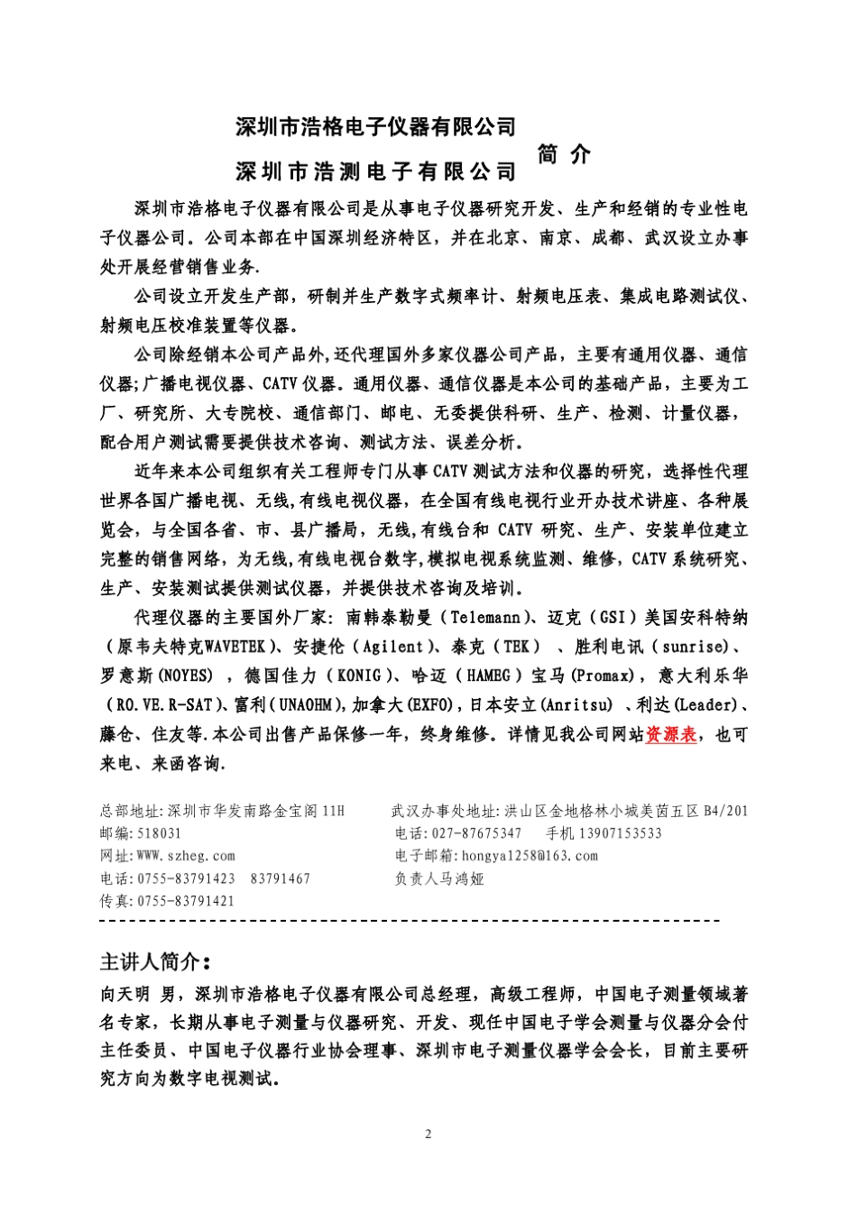 数字电视测试技术_第3页