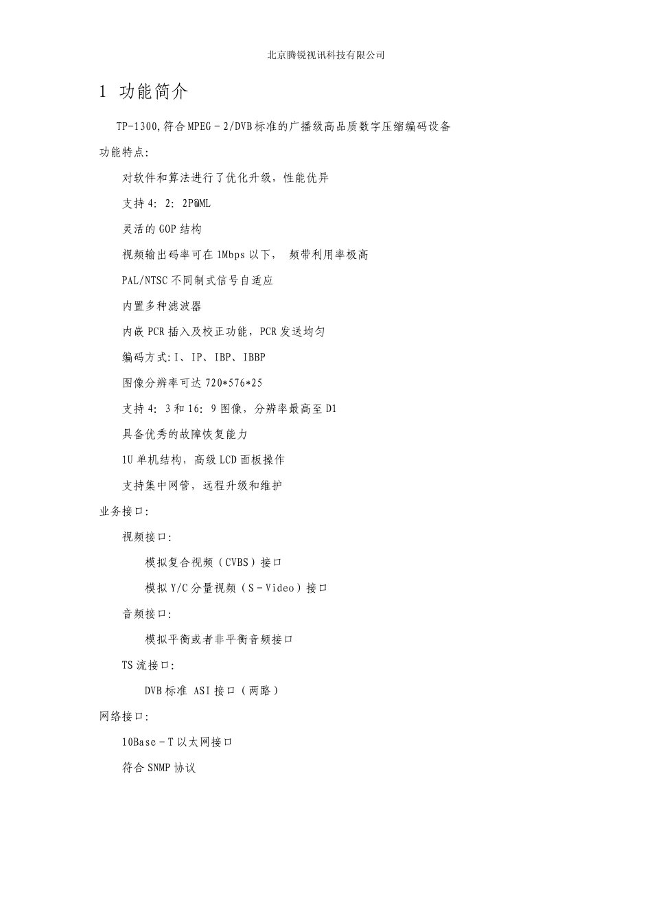 数字电视编码器使用手册_第2页