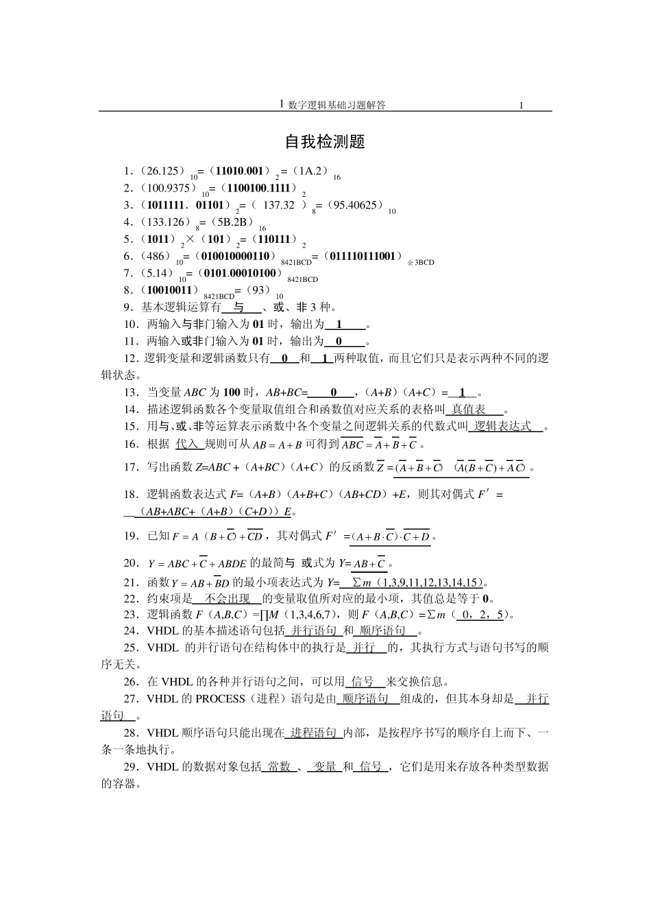 数字电路(第二版)贾立新1数字逻辑基础习题解答_第1页