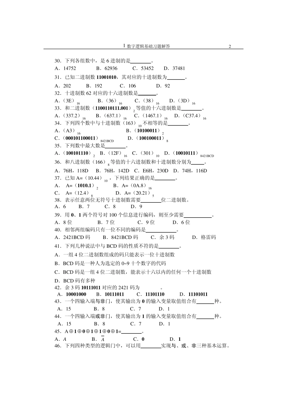 数字电路(第二版)贾立新1数字逻辑基础习题解答_第2页