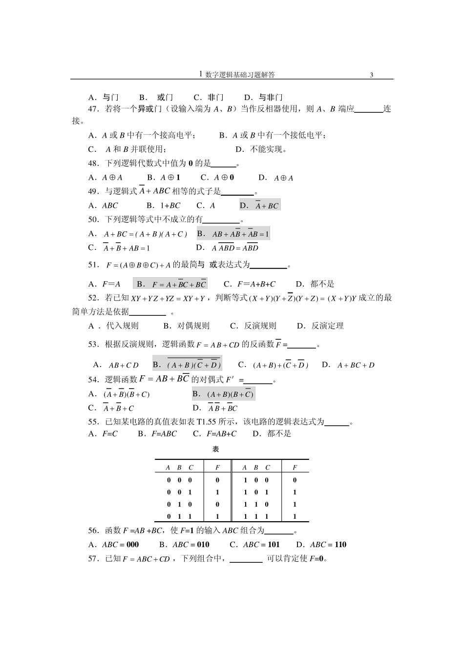 数字电路(第二版)贾立新1数字逻辑基础习题解答_第3页