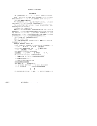 数字电路(贾立新)5大规模数字集成电路习题解答