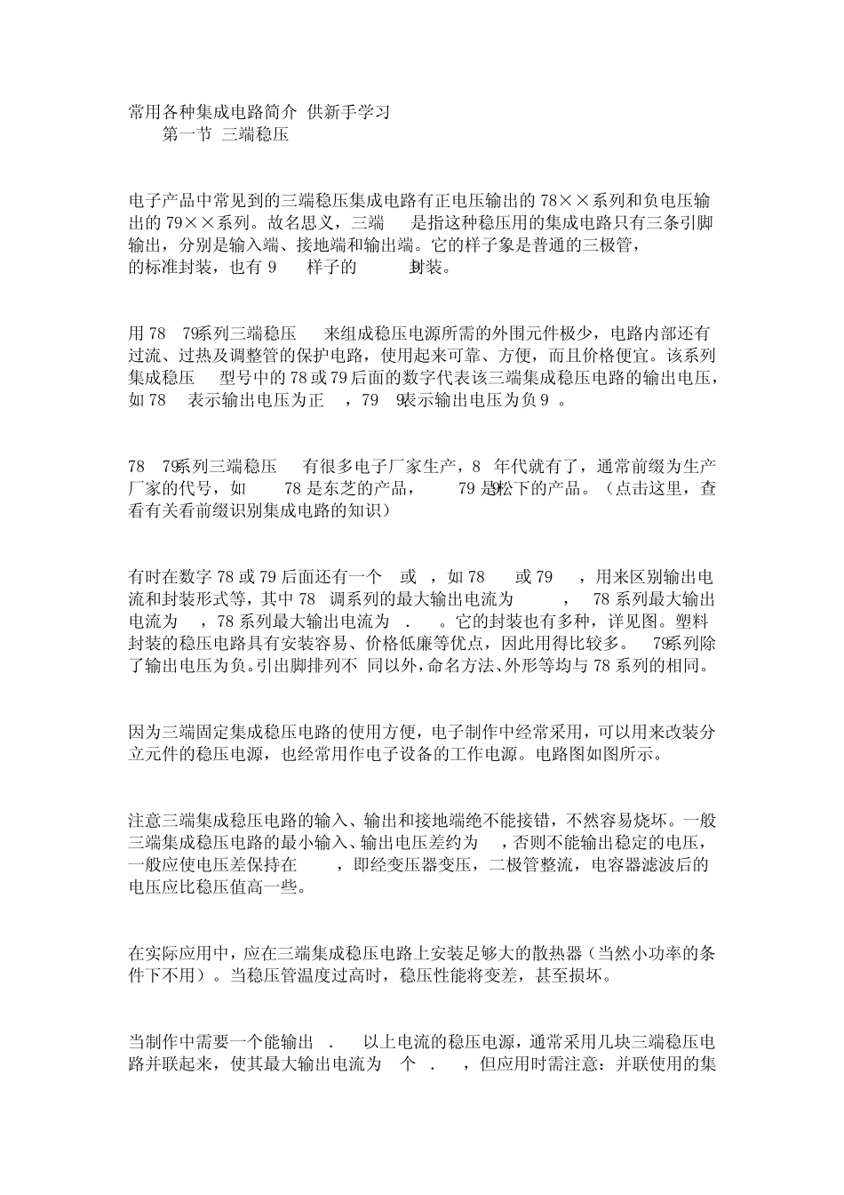 数字电路与模拟电路_第1页