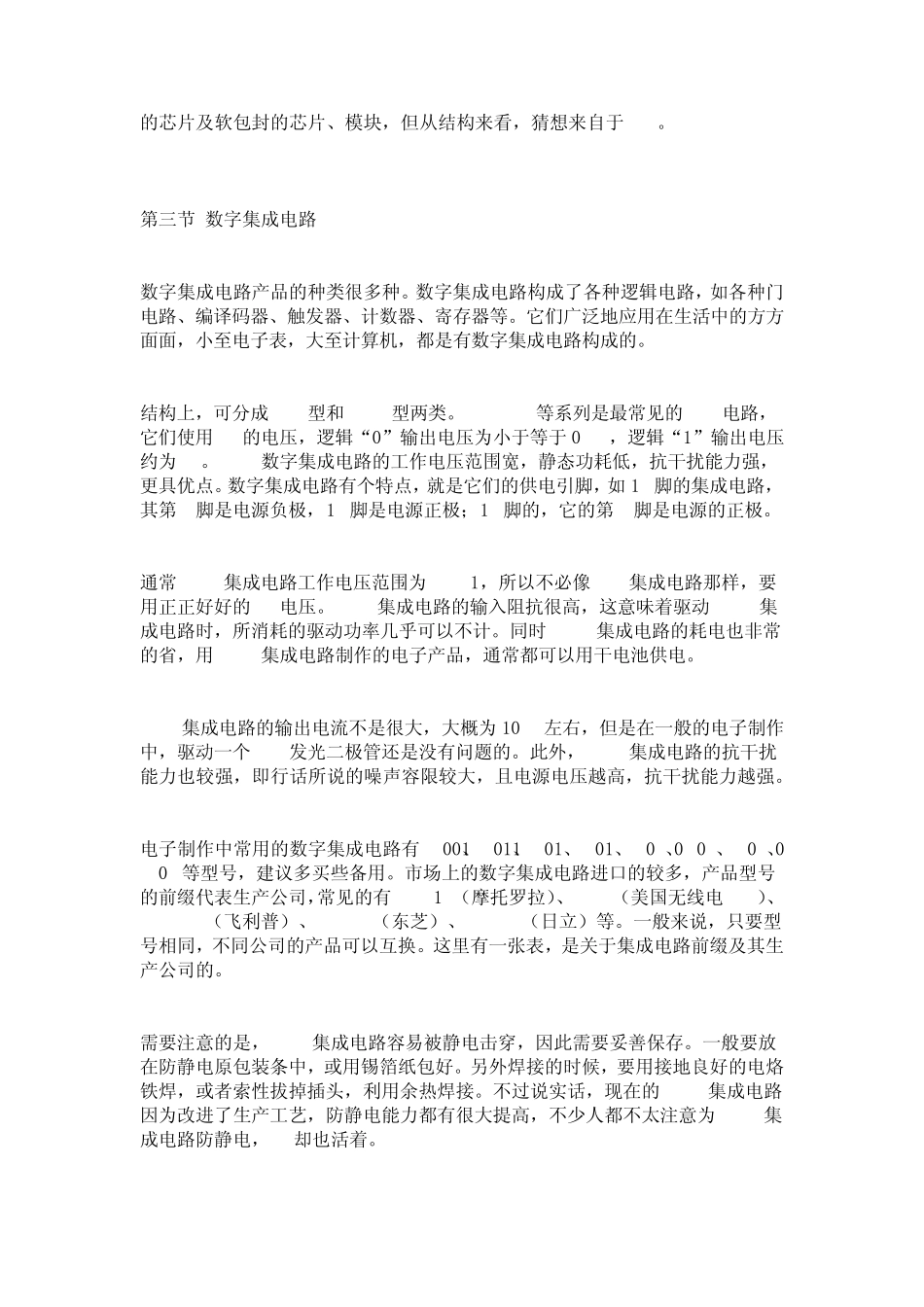 数字电路与模拟电路_第3页