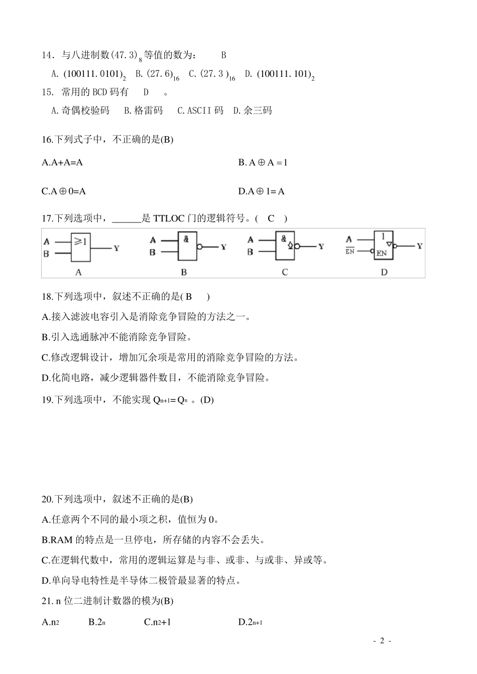 数字电路与逻辑设计习题_2016_第2页