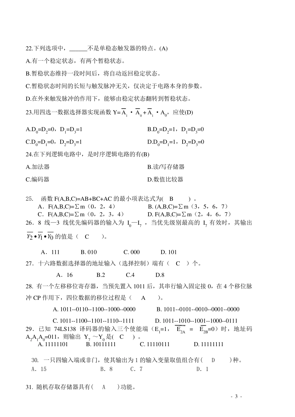 数字电路与逻辑设计习题_2016_第3页