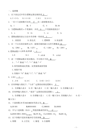 数字电路与逻辑设计习题_2016