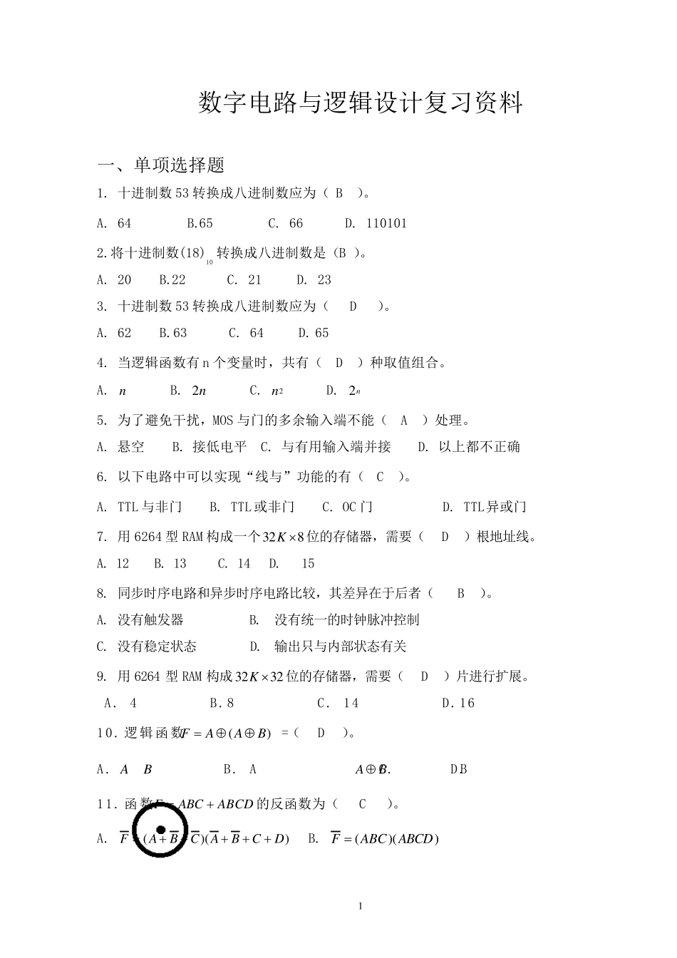 数字电路与逻辑设计复习资料_第1页
