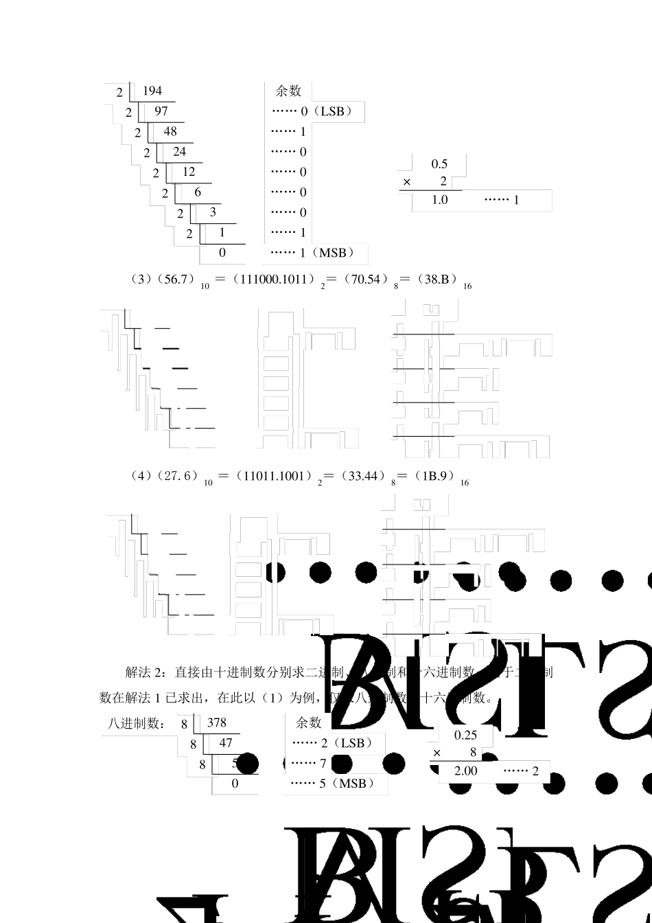 数字电路与逻辑设计_课后答案__(邹红_著)_人民邮电出版社_第2页