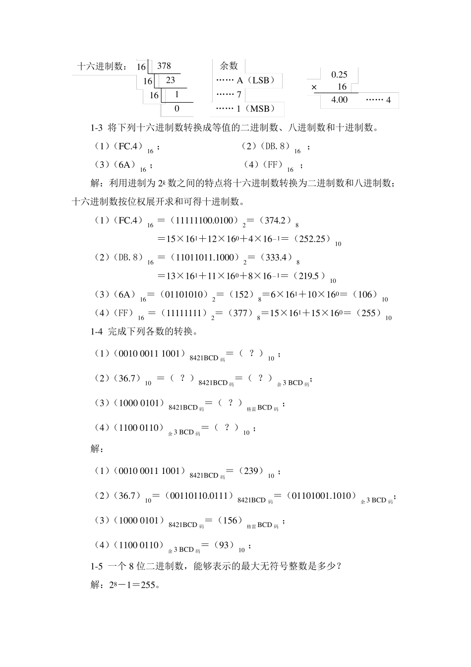 数字电路与逻辑设计_课后答案__(邹红_著)_人民邮电出版社_第3页