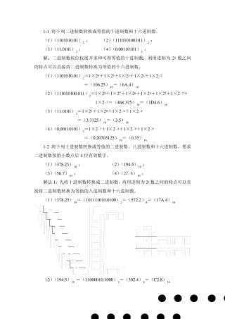 数字电路与逻辑设计_课后答案__(邹红_著)_人民邮电出版社