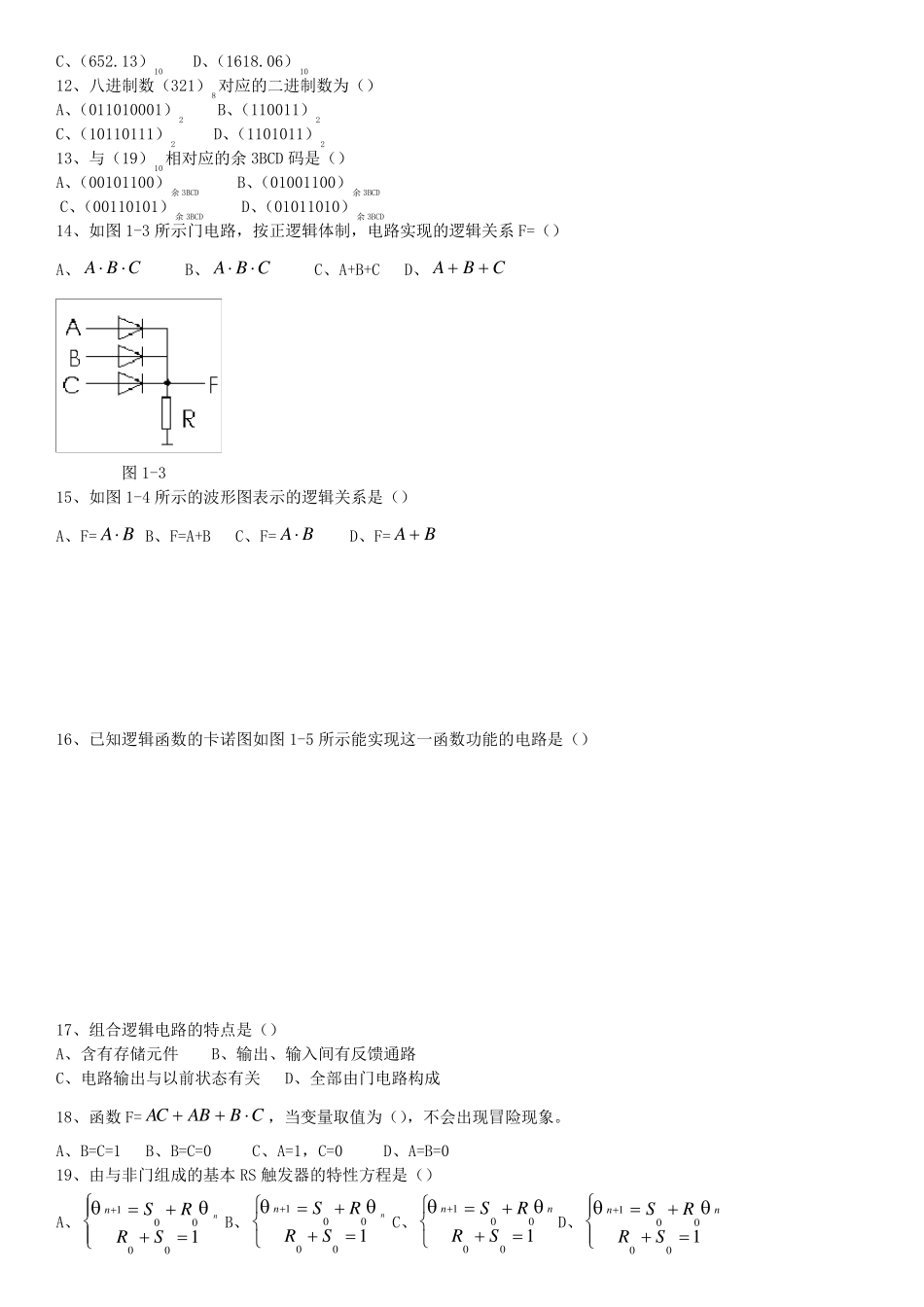 数字电路与逻辑设计期末模拟题及答案_第2页
