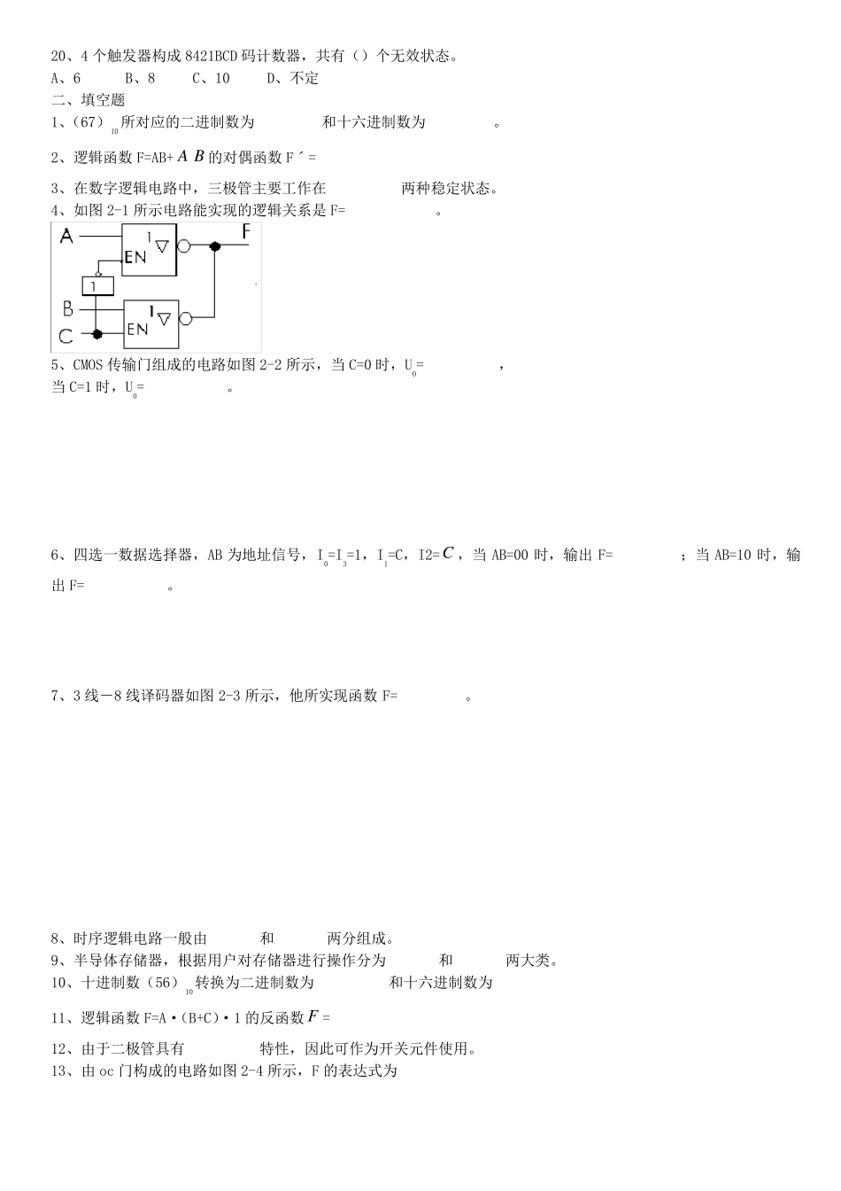 数字电路与逻辑设计期末模拟题及答案_第3页