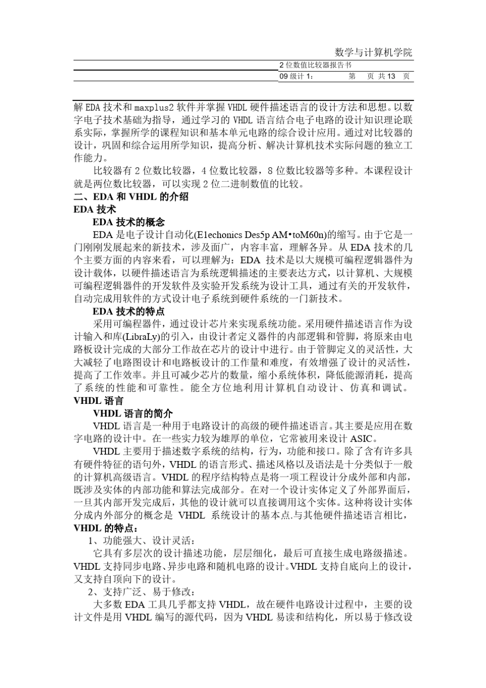 数字电路二位数值比较器_第2页