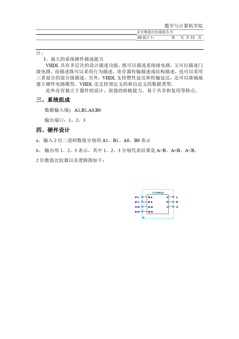 数字电路二位数值比较器_第3页