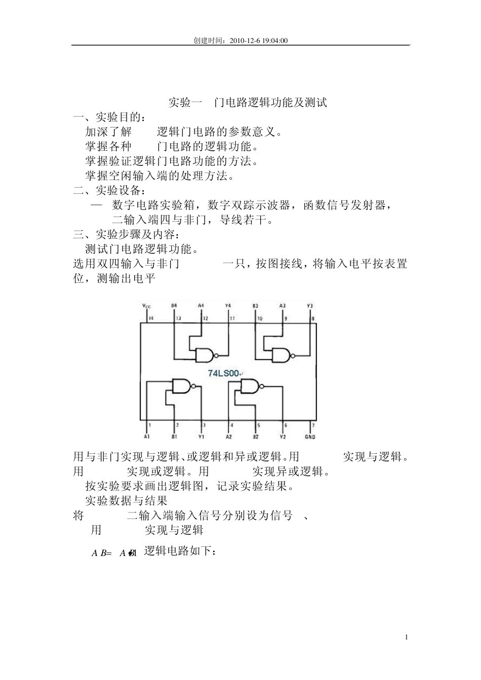 数字电路全部实验_第2页