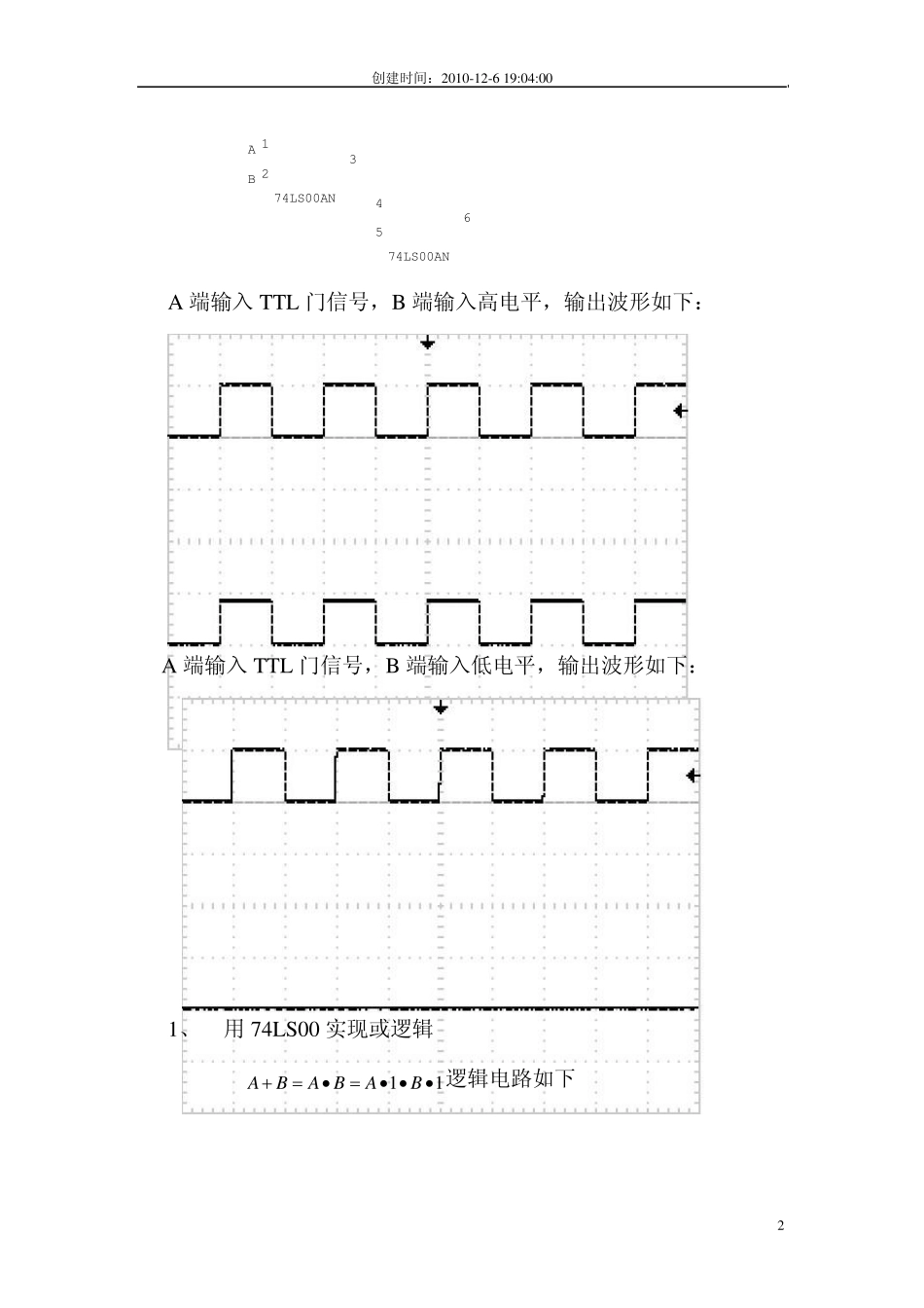 数字电路全部实验_第3页