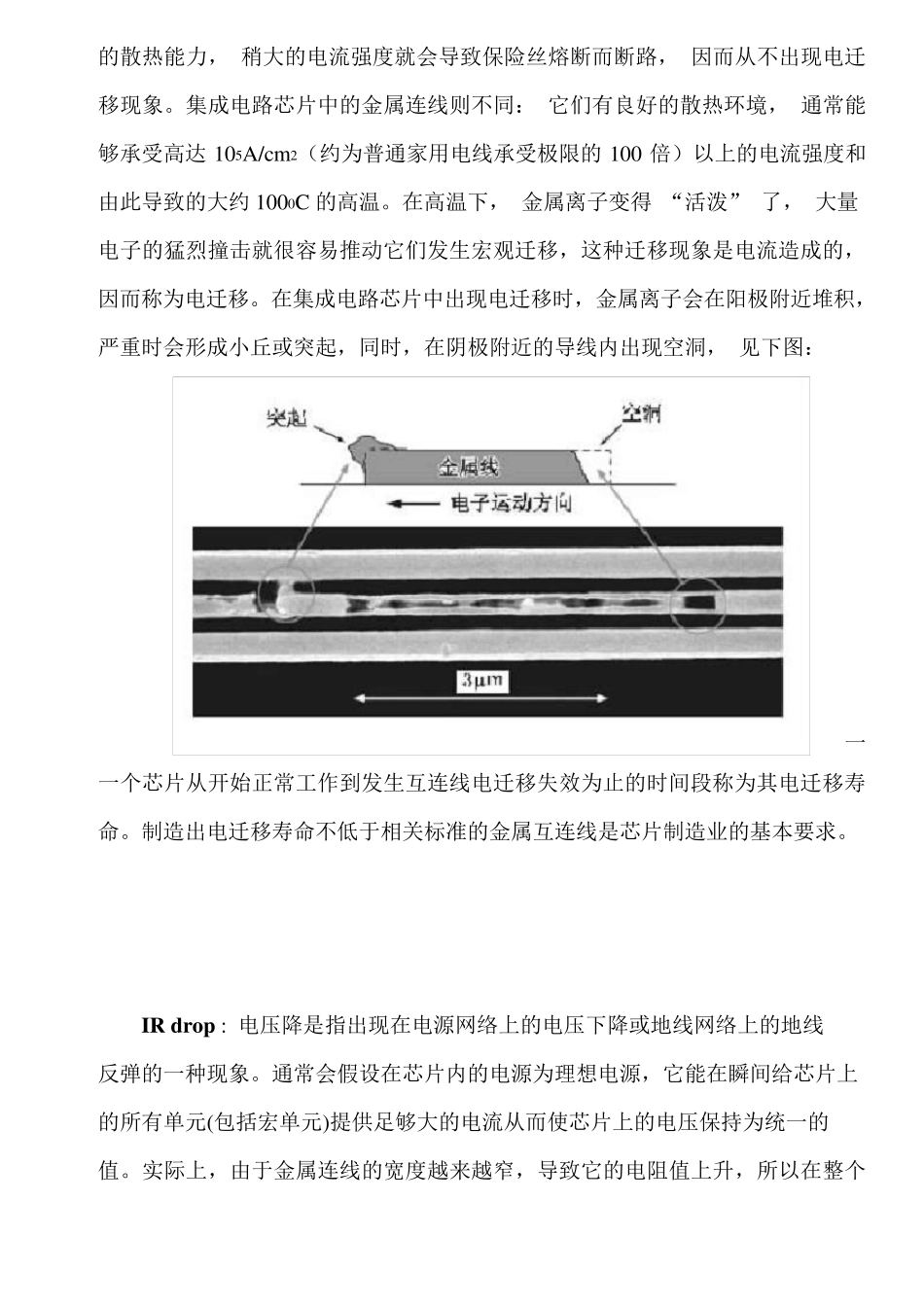 数字电路后端设计中的一些概念_第2页