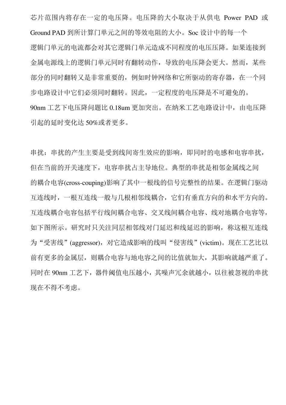 数字电路后端设计中的一些概念_第3页